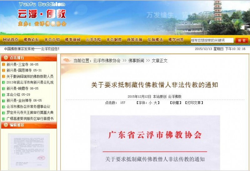 抵制藏传佛教