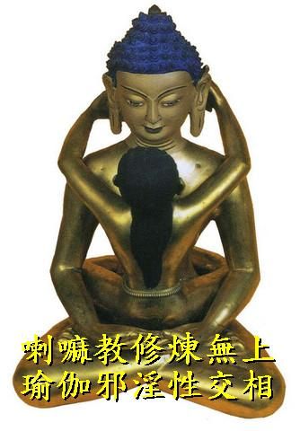 喇嘛双修