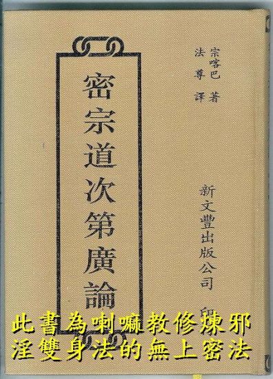 喇嘛双修