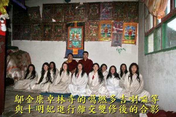喇嘛教双修