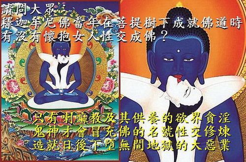 喇嘛教双修