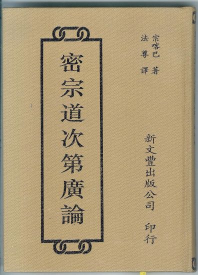喇嘛教