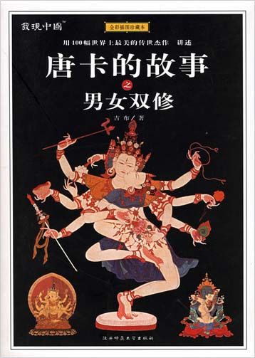 喇嘛教