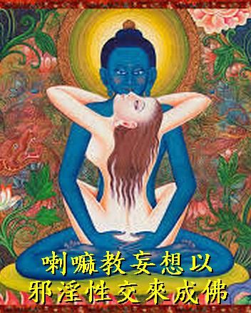 喇嘛教