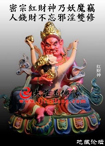 红财神
