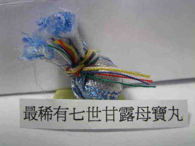 甘露丸