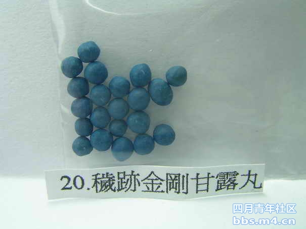 甘露丸