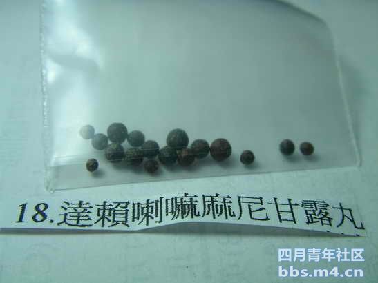 甘露丸