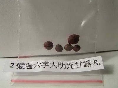 甘露丸