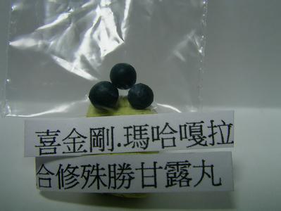 甘露丸