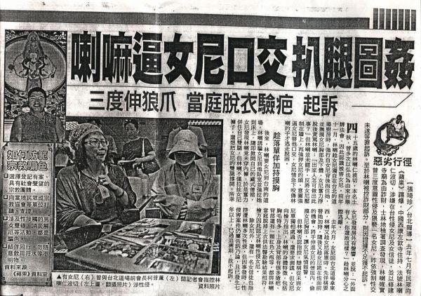 喇嘛性丑闻