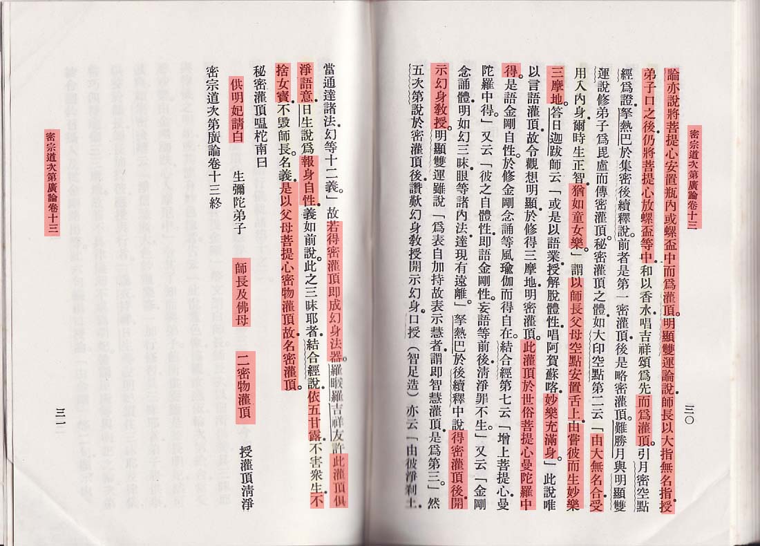 欢喜佛