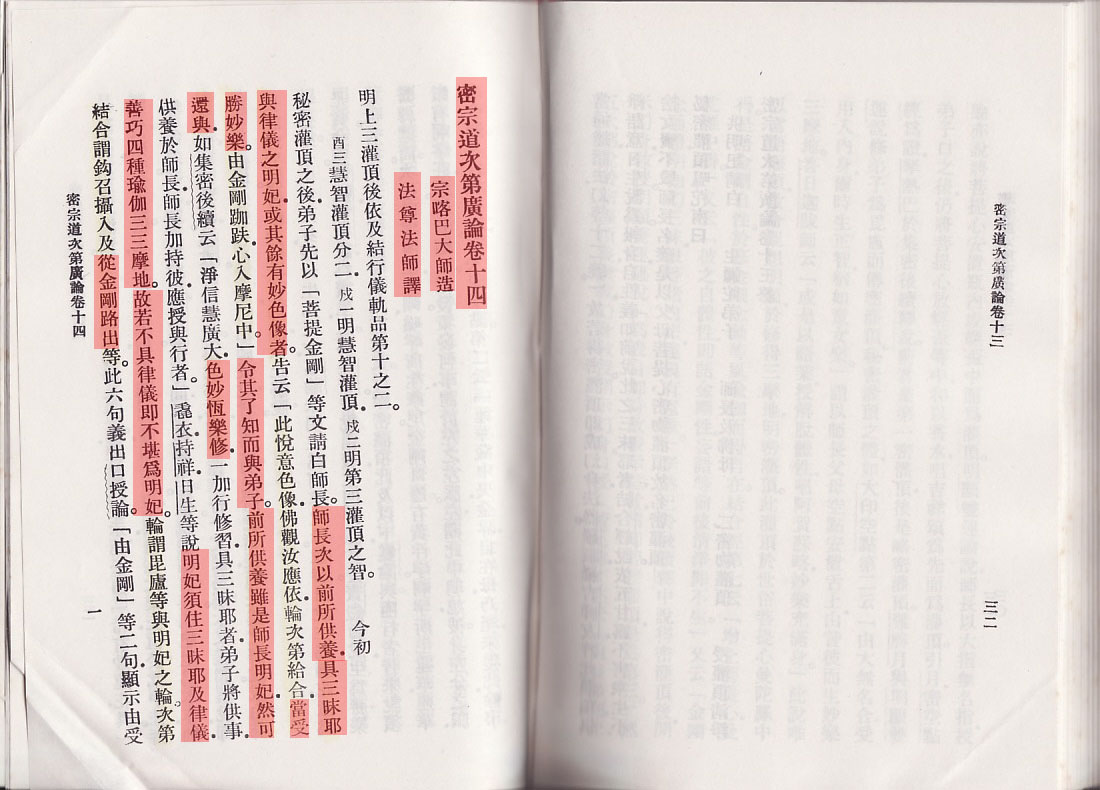 欢喜佛