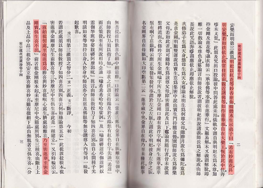 欢喜佛